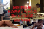 【危険作6後編】激カワ赤チェちゃんの生温かい最高名器に生ハメ暴発