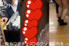 鬼カワ赤チェJ○のスカートの中を観察したら出ちゃってた…