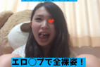 【素人】頭ゆるふわギャル娘ちゃん、自ら身バレ要素を投下しつつ全裸姿を無事に披露w【流出】