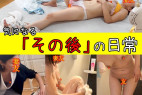【個人撮影NTR】NO.53 妻友...気になる「その後」の日常