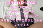 【危険作番外編34前編】顔出し解禁!あの完璧Gカップの子がギャルになって帰ってきた!キモおじのを罵声を浴びせながらフェラ抜きする