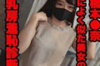 非常勤医師の婦人科診察秘録09「極上πOLの乳首診察(橋本●奈似)」