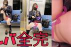 【撮影バレ15】痴女っ娘見せつけJK