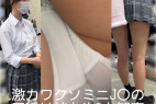 激カワクソミニJ○の尻透け純白生Pを観察