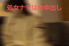 優しくすればナマでもできる無垢でチョロい処女の子に挿入+中出しで膣内汚し