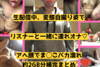 【流.出】LIVE配信で自撮り映像を流しながらリスナーと連れオナしちゃう女。アヘ顔姿披露で完全に黒歴史【素人】