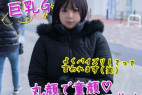 12/23までの間1500pt【巨乳・18歳】Gカップの秋田美人。ツルツル肌でのパイズリ最高＋生中出し。