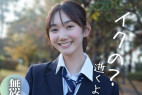 3日間限定!70%OFF!!【ラスト作品】半年前まで処。。女。。サプライズ顔射に激ビビり。Gスポ責めの痙攣潮吹きで産まれたての小鹿へ。。。更にぎこちなさすぎる初フェラ解禁!!