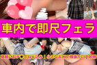 【初フェラ★姪っ子(姉)のお口は叔父のオナホ ⁉︎】車内で即尺フェラ〜寝顔におチ◯ポ捩じ込み!小さなお口で頬張り口内射精〜