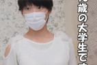 18歳JD!快楽に抗えず「中にください・・中に出してくださいぃぃ!」こんな地味で真面目そうな学生が・・脱いだらまさかの巨乳・・