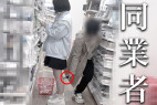S級美女を何度も狙う同業者/食い込み白Pが丸見え【禁断の逆さ撮り】Vol.54