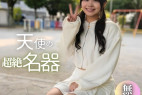 3日間!70%OFF【初撮り】【顔出し】ウブでイモウト感が溢れ出るほぼ処./.◯./のヒヨっこ19歳。出すはずではなかった2射精。色白スベスベ天使の秘部は『超絶名器』でした。。。
