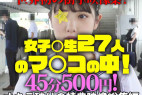 《夏休み特別企画》【電車チカン】世界初の衝撃映像集!女子校生27人のマ○コの中!★オキテ破りの特典映像総集編
