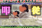 【姪っ子家のクリスマス3日間】ドM⁉︎かもしれない妹×羞恥に耐える姉〜日常とエロのギャップ★全7シーン計1時間27分〜
