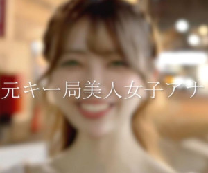【本日限定販売】元キー局美人アナウンサー ”素顔完全公開で衝撃デビュー/ 超高額撮影 性行為映像。※在庫限り