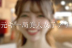 【本日限定販売】元キー局美人アナウンサー ”素顔完全公開で衝撃デビュー/ 超高額撮影 性行為映像。※在庫限り