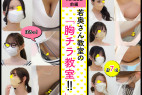 【vol.232前編】SSS級ママさん登場!巨乳~貧乳…美人若ママさん7名!!ベビマ教室編