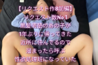 【リクエスト8前編】黒髪清楚のあの子が1年ぶりに帰ってきた!近所に住んでるのでムラムラしたら呼んで性欲処理させる