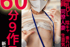 【再販】【おっぱい●カン】新作込み60分一気見!!