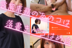 【素人】営業事務として活躍するスレンダー系美女。実は中出しされまくっていた変態さんでした。【無】