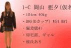 【再販】1-C 岡山 亜夕(仮名) ~無反応我慢チャレンジ~