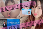 【素人】可愛い美女が全裸姿を披露。気持ちよくオナニーしてしまいました。【バレ】