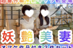 【超番外編★新キャラ初登場】再会★妖艶美女〜オマケ作品付きの2本セット〜