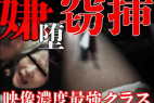 【(強)窃挿/速報】イヤセクで堕ちる。いつもの電車で 。